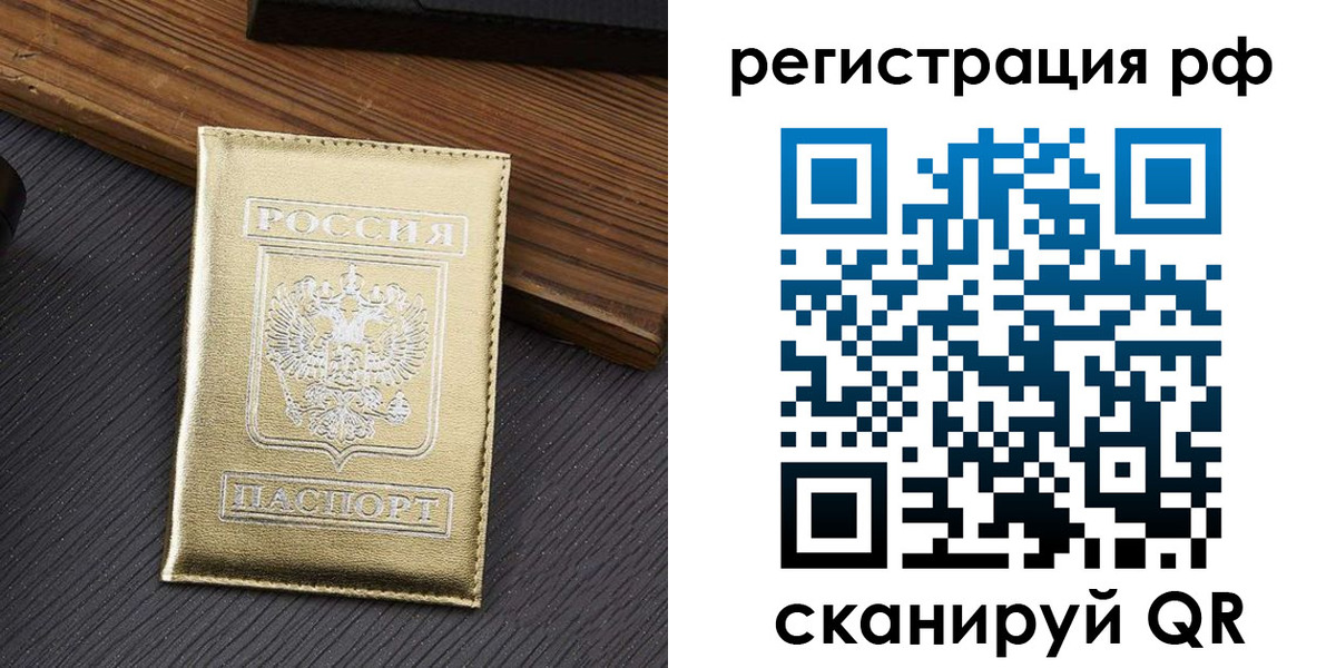 временная прописка в Арске