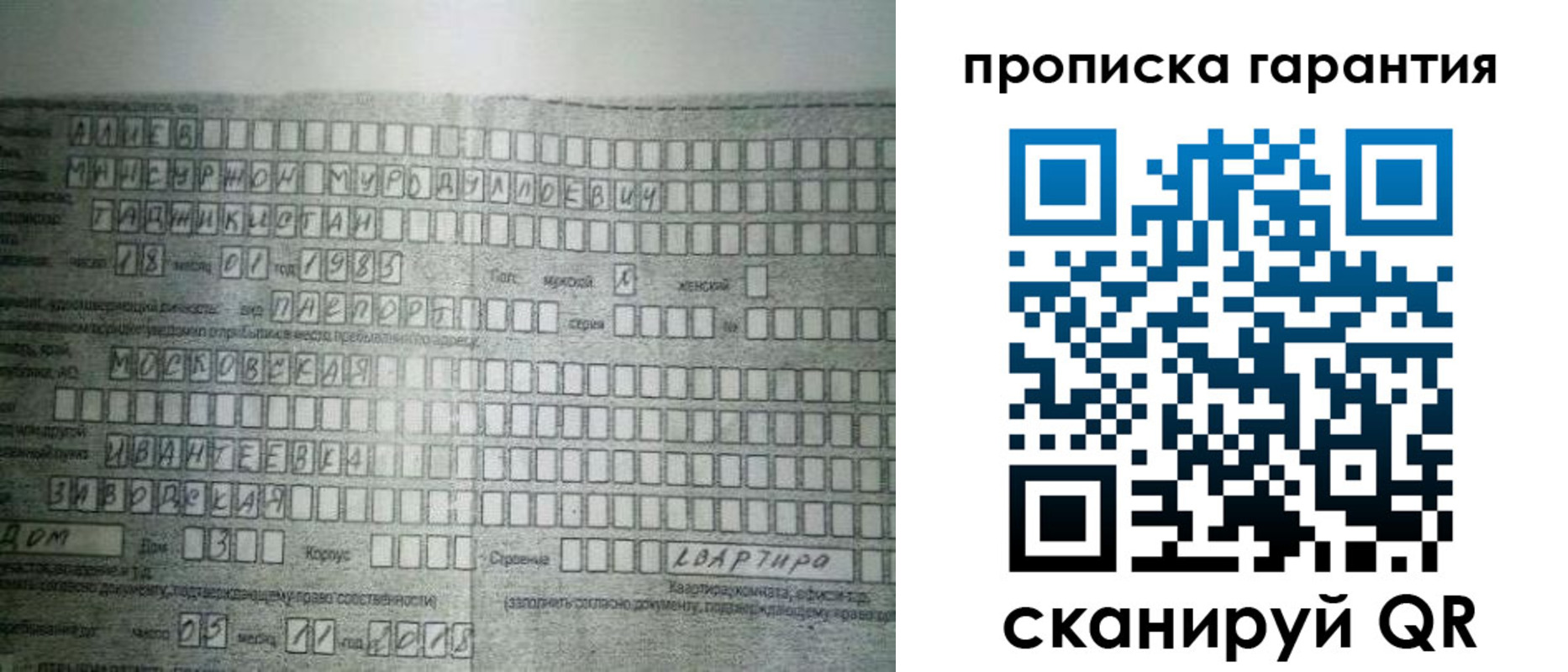 прописка для работы в Арске