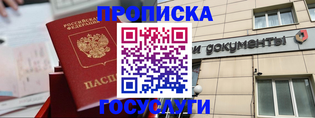 прописка в Арске