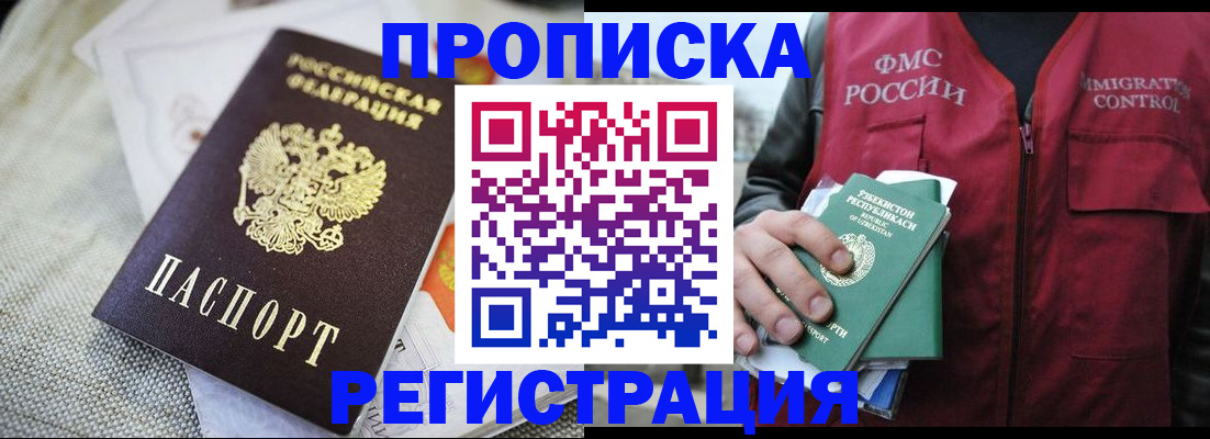 временная регистрация в квартире в Арске